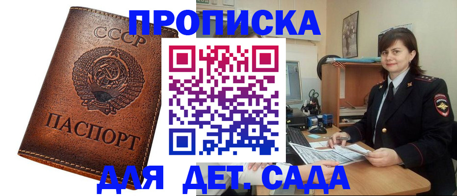 купить прописку в Свободном