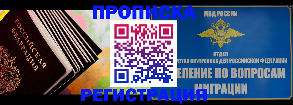 временная прописка в Свободном