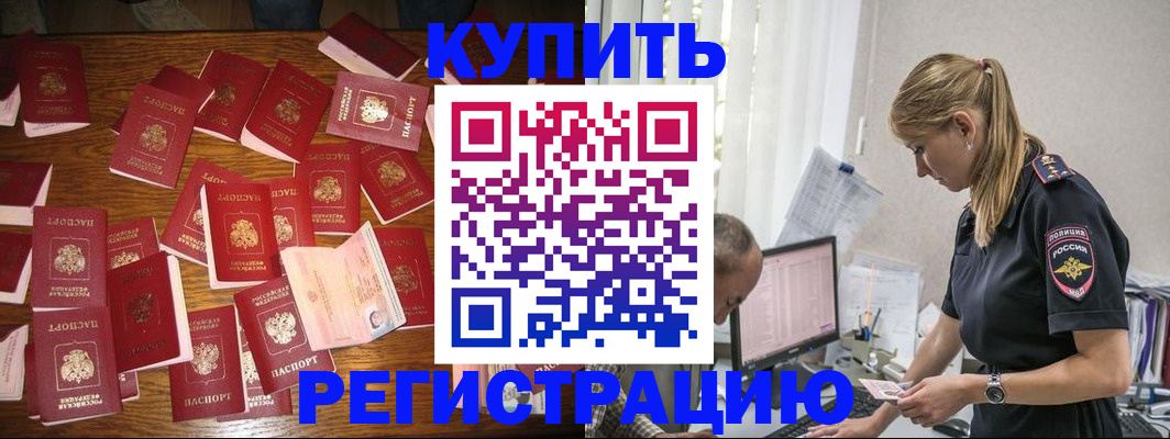 прописка для военкомата в Свободном